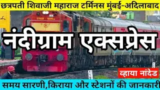 Mumbai CSTM To Adilabad | Nandigram Express | 11401 Train | नंदीग्राम एक्सप्रेस
