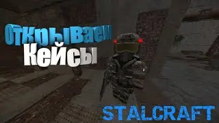STALCRAFT Открыли 170+ Кейсов прошедшего Бурана на СК