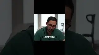 Бады повышающие и снижающие дофамин. Александр Дзидзария