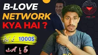 B Love Network App sy Paisy Kasy Kamain - BLV Token Complete Details |1000$ Earning| Fake or Real