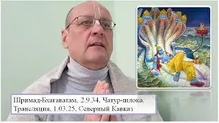Шримад-Бхагаватам, 2.9.34, Чатур-шлока.
