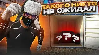 ТАКОГО НИКТО НЕ ОЖИДАЛ! ОТКРЫЛ КОНТЕЙНЕР ЗА 10.000.000$ НА GTA 5 RP!