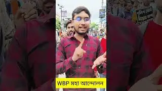 WBP মহা আন্দোলন | WBP Andolon #wbp #maaonlinepoint 26 July
