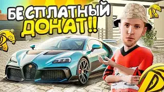 БЕСПЛАТНЫЙ ДОНАТ НА РУСЬ MOBILE💛