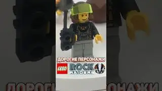 Самые ДОРОГИЕ фигурки LEGO Rock Raiders #рарибрик #лего #lego #expensive #minifigure #rockraiders