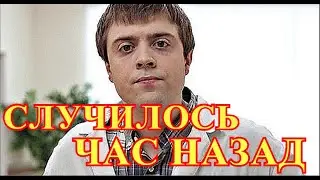 Умирающий Александр Ильин бежал из России...Утром сообщили Всей Стране...