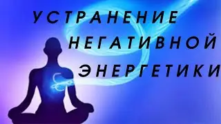 Ты Сможешь Исцелиться! 🌞 Чистка ментальных полей 🌞 Регрессивный гипноз 🌞