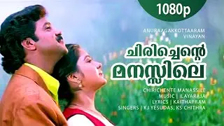 Chirichente Manassile | 1080p | Anuragakottaram | Dileep | Suvalakshmi - Ilayaraja Hits