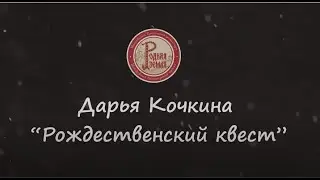 По дорожке к Рождеству 1. Ожидание Рождества вместе с детьми: дома и на приходе