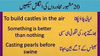 20 Famous English Proverbs with Urdu Translation | English Phrases and Idioms | English with Saba