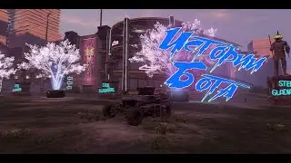 Crossout ♥ История о том, как Бот на Птуре играл ♥