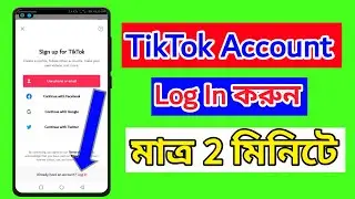 How to login Tiktok Account in Another Phone | Tiktok old Account open Kaise kare 2022