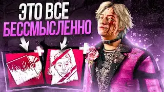 Новые Красные Аддоны БЕССМЫСЛЕННЫЕ Трюкач Dead by Daylight