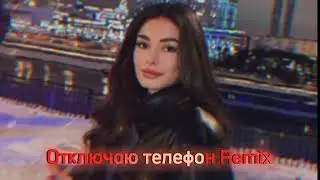 Instasamka - Отключаю телефон (Remix Arko Bass) trend music