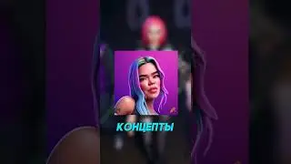 ОНИ появятся в ФОРТНАЙТ?! #фортнайт #fortnite