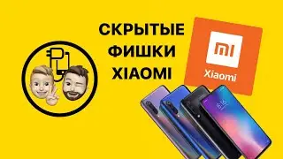 Фишки Xiaomi | Лайфхаки Xiaomi