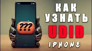 Купить сертификат скарлет | Как узнать UDID iPhone