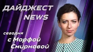 Digest News: АдГ и праворадикалы, и почему беженцы все чаще не доплывают до берега?