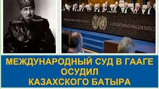 АДМИРАЛ-КАЗАХ, он спас Брежнева, его уважал Жуков. Его приглашали Россия и КНР. Берш Куангали Ихаров