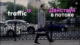 Продающее видео для сайта компании "TRAFFIC13"