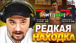 ТАКИХ ЧИТЕРОВ НЕ ЧАСТО ВСТРЕТИШЬ НА СТРИМЕ МАРАСА ШАКУРА