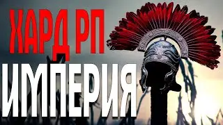 ARK РП СЕРВЕР ХАРД РП 1 ЖИЗНЬ