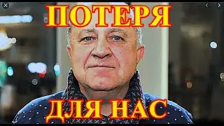 Смертельная травма головы....В 8 утра случилась трагедия с Владимиром Стержаковым...