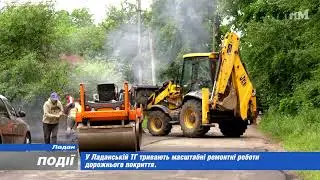 У Ладанській ТГ тривають масштабні ремонтні роботи дорожнього покриття. 2023-06-15