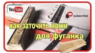 Многофункциональный станок Белмаш СДМ-2500М. Заточка ножей фуганка вручную