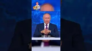 Путин о безработице | RYTP