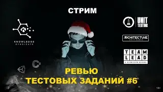 Разбираем тестовые задания от коммьюнити⚡️Unity Developer