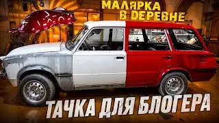 Эксклюзивный цвет! Готовим авто к покраске в Candy 