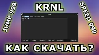 Как и Где Скачать Лучший Чит на Роблокс | Как скачать крнл в 2023