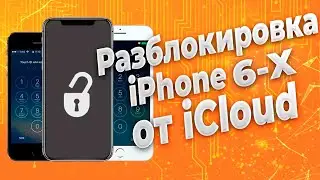 обход блокировки apple id на iPhone 6-X