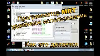 Как проходит работа с МРТ удалённо? программатор mrt удалённое использование mrt dongle s kitaya