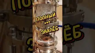 ЗАХЛЁБ НА 3 ДЮЙМОВОЙ РАЗБОРНОЙ КОЛПАЧКОВОЙ КОЛОННЕ #мужскоехобби #самогон #science #настойка