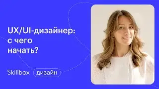 Ошибки прототипирования в Figma. Интенсив по дизайну