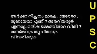 Khasakkinte ithihasam important questions and answers #3