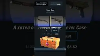 Я хотел открыть тысячу Fever Case  | Steam Inventory Helper | SIH