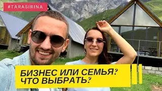 Бизнес или семья ? Как заниматься бизнесом и не потерять свою семью? Карьера и семья  Работа и семья