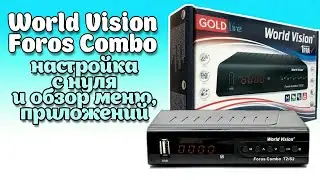 WORLD VISION FOROS COMBO - настройка с нуля, обзор меню, ввод BISS ключей