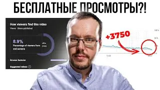 КАЖДЫЙ НА YOUTUBE ДОЛЖЕН ЗАВЕРШАТЬ ВИДЕО ТАК. Бесплатные просмотры на YouTube лежат здесь