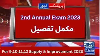 Good News 2nd annual exam date 2023 - Matric 2nd annual exam 2023 -Intermediate 2nd annual exam 2023