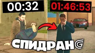 СПИДРАН ПО GRAND MOBILE - САМОЕ БЫСТРОЕ ПРОХОЖДЕНИЕ ГРАНД МОБАЙЛ