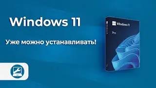 ТОП фишек в Windows 11