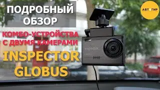 ПОДРОБНЫЙ ОБЗОР INSPECTOR GLOBUS / ИНСПЕКТОР ГЛОБУС
