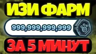 ФАРМ 999Б TECH COINS ЗА 5 МИНУТ 😎 СПОСОБА ДЮПА В ПЕТ СИМУЛЯТОР Х 🎁 БАГ НА ТЕЧ КОИНЫ В PET SIMULATOR