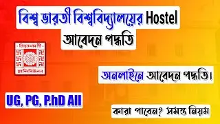 Visva Bharati University Hostel Application | VBU Hostel 2021 | Visva Bharati Admission
