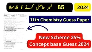 1st Year Chemistry Guess Paper 2024 | 11th class chemistry Guess paper 2024