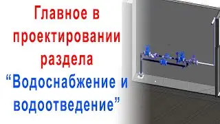 Главное в проектировании раздела 